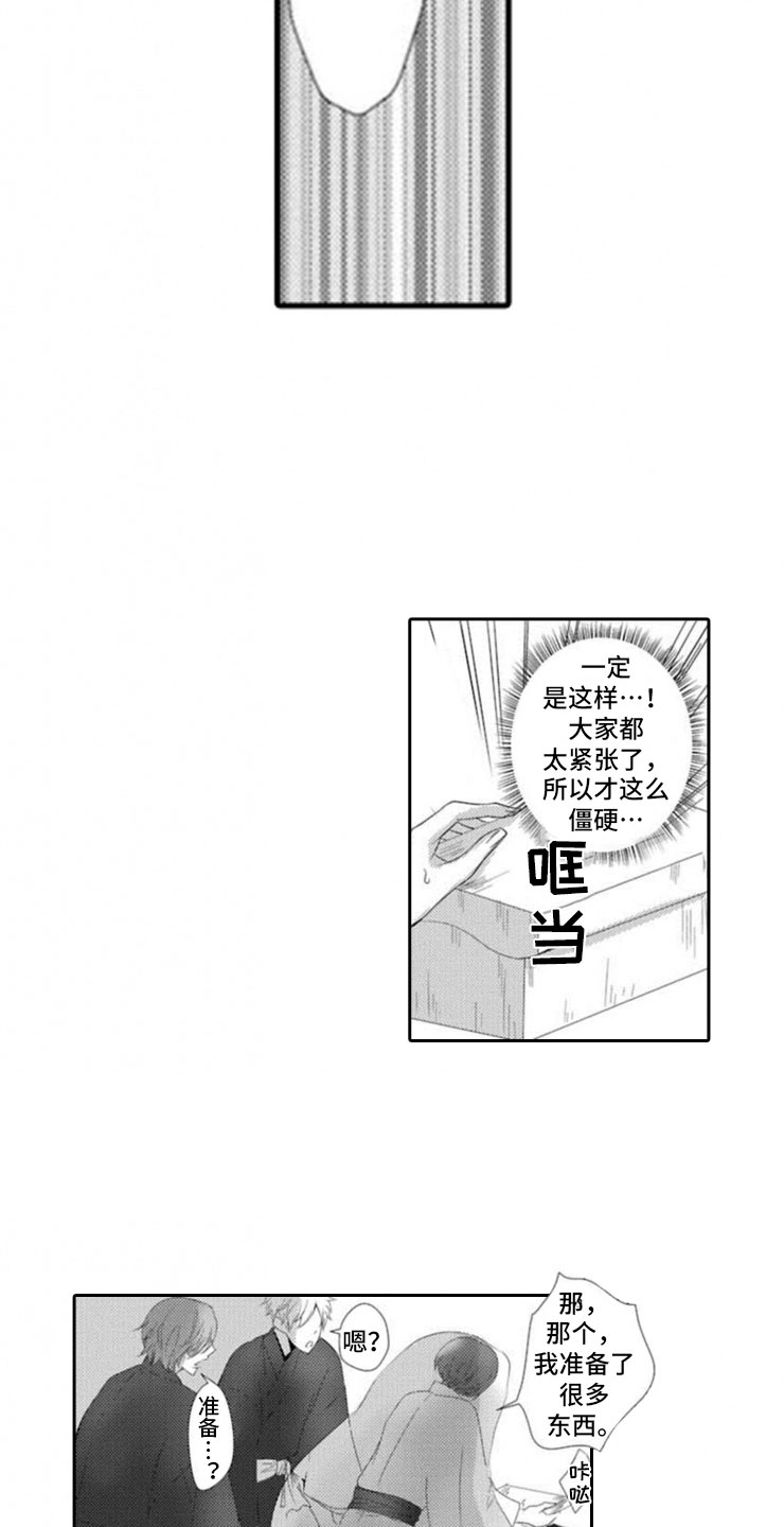 龙王祭品漫画,第1章：两只龙3图