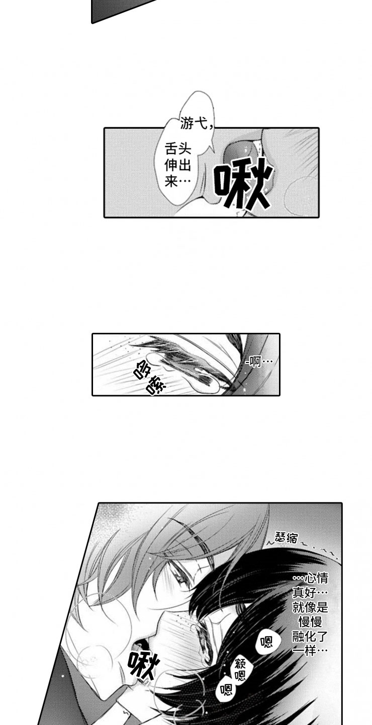 龙王祭品漫画,第8章：帮忙5图