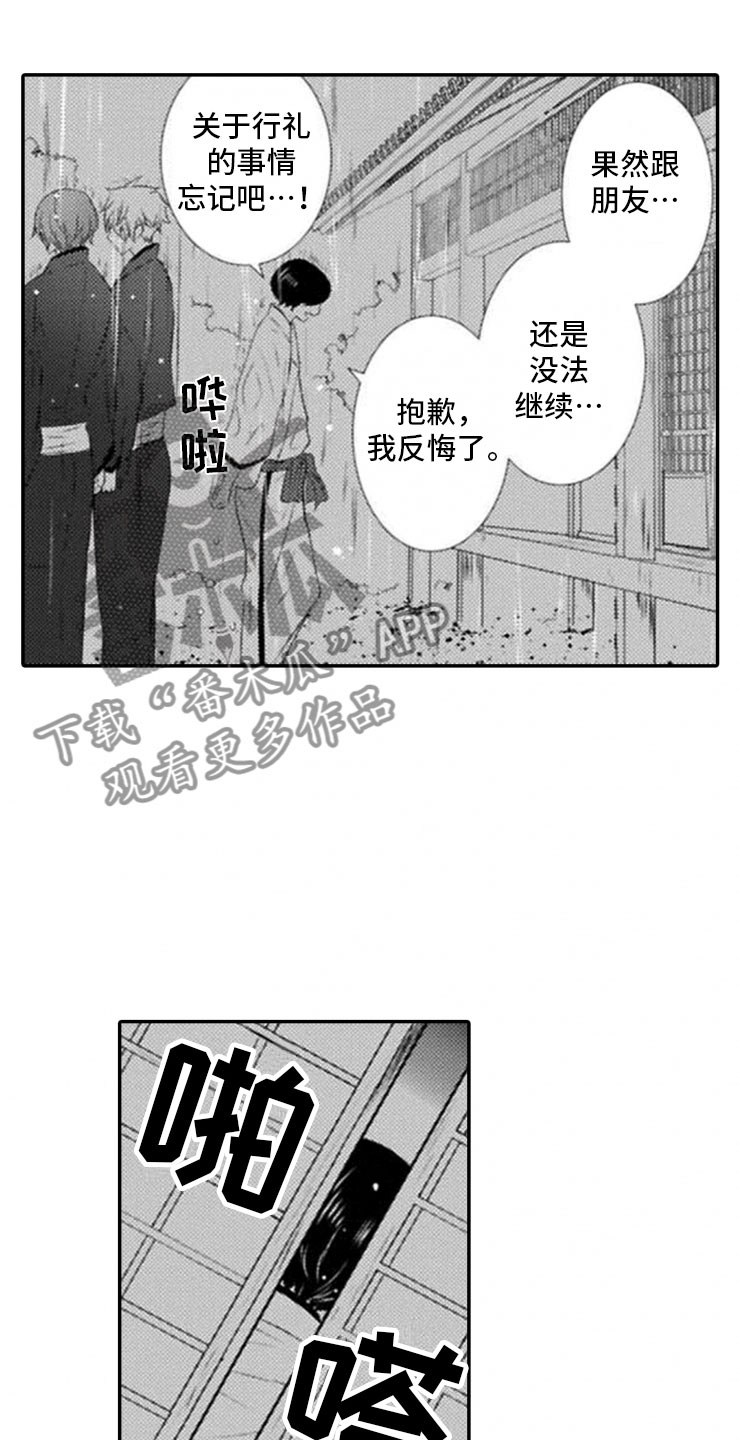 龙王祭品漫画,第20章：终止仪式1图