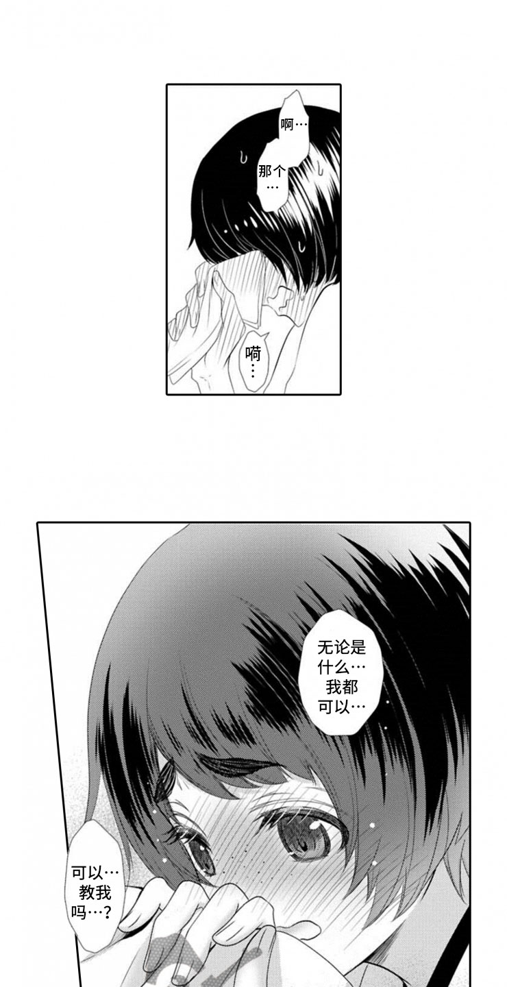 龙王祭品漫画,第5章：我们的方式1图