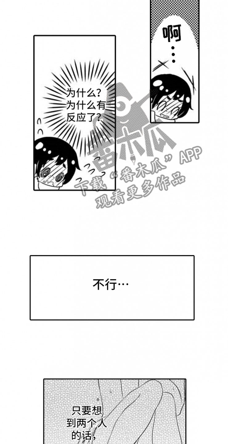 龙王祭品漫画,第14章：朋友的样子3图