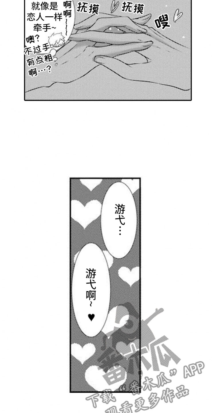 龙王祭品漫画,第20章：终止仪式5图