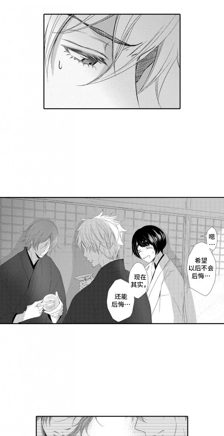 龙王祭品漫画,第3章：心意5图