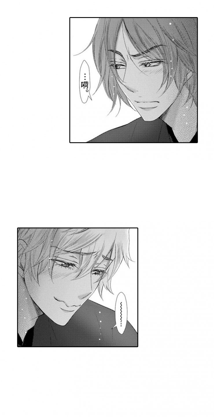 龙王祭品漫画,第3章：心意4图