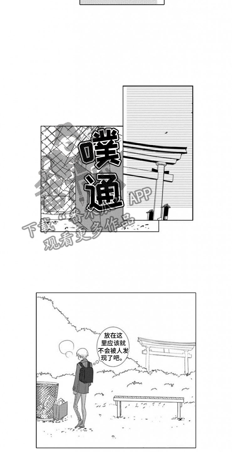 龙王祭品漫画,第10章：初遇5图