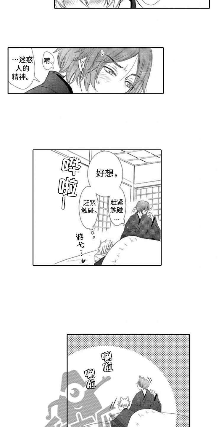 龙王祭品漫画,第14章：朋友的样子3图