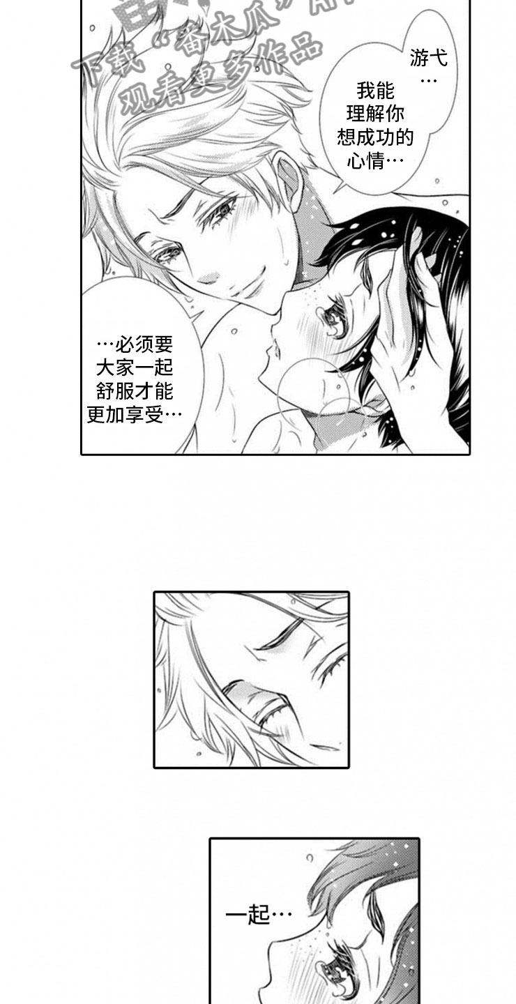 龙王祭品漫画,第17章：一样的想法2图