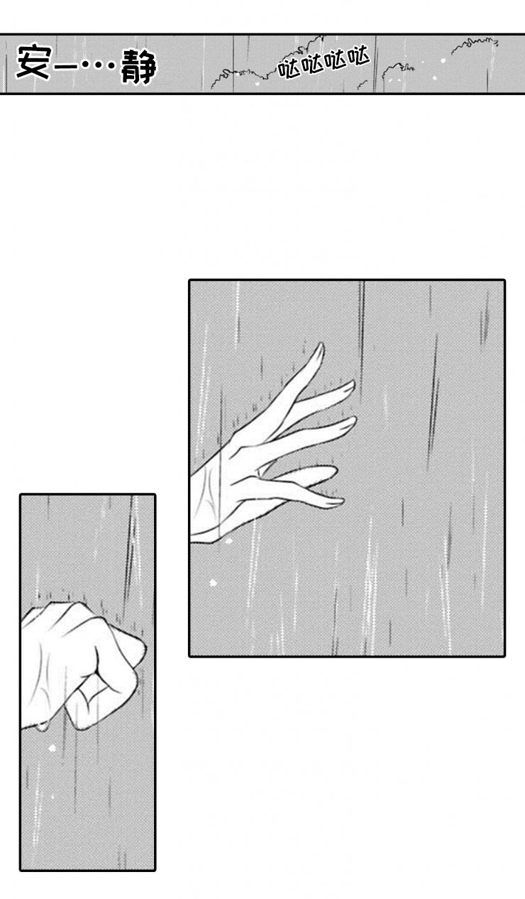 龙王祭品漫画,第19章：雷雨3图
