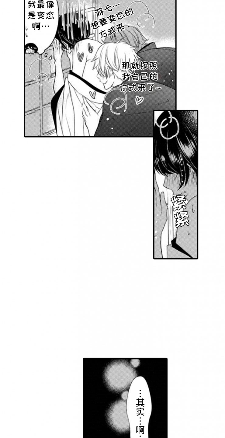 龙王祭品漫画,第23章：邀请1图