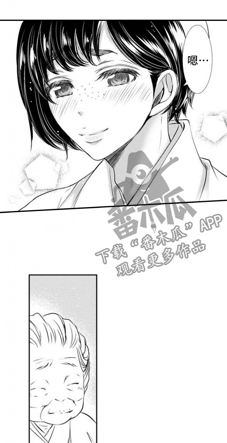 龙王祭品漫画,第25章：我们的幸福2图