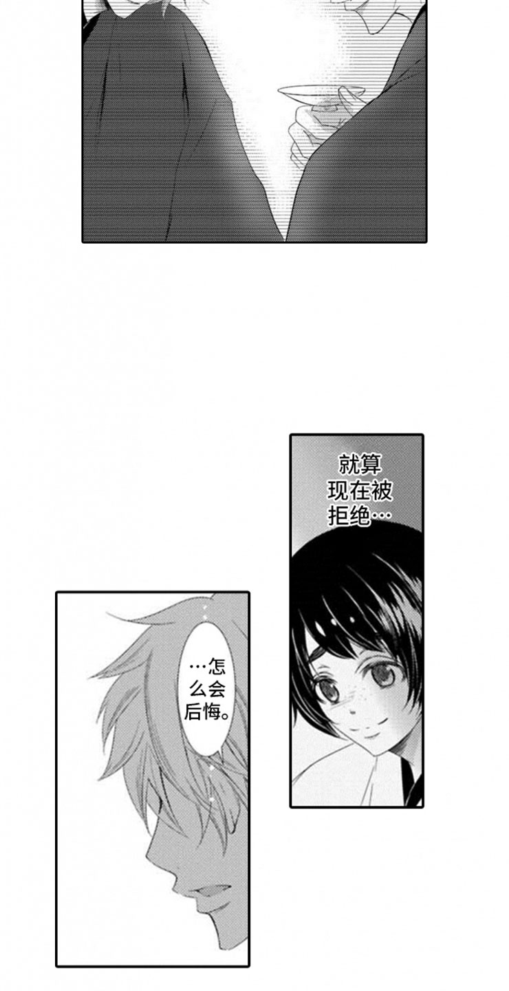 龙王祭品漫画,第3章：心意1图