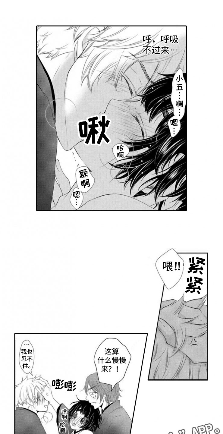 龙王祭品漫画,第6章：开端4图