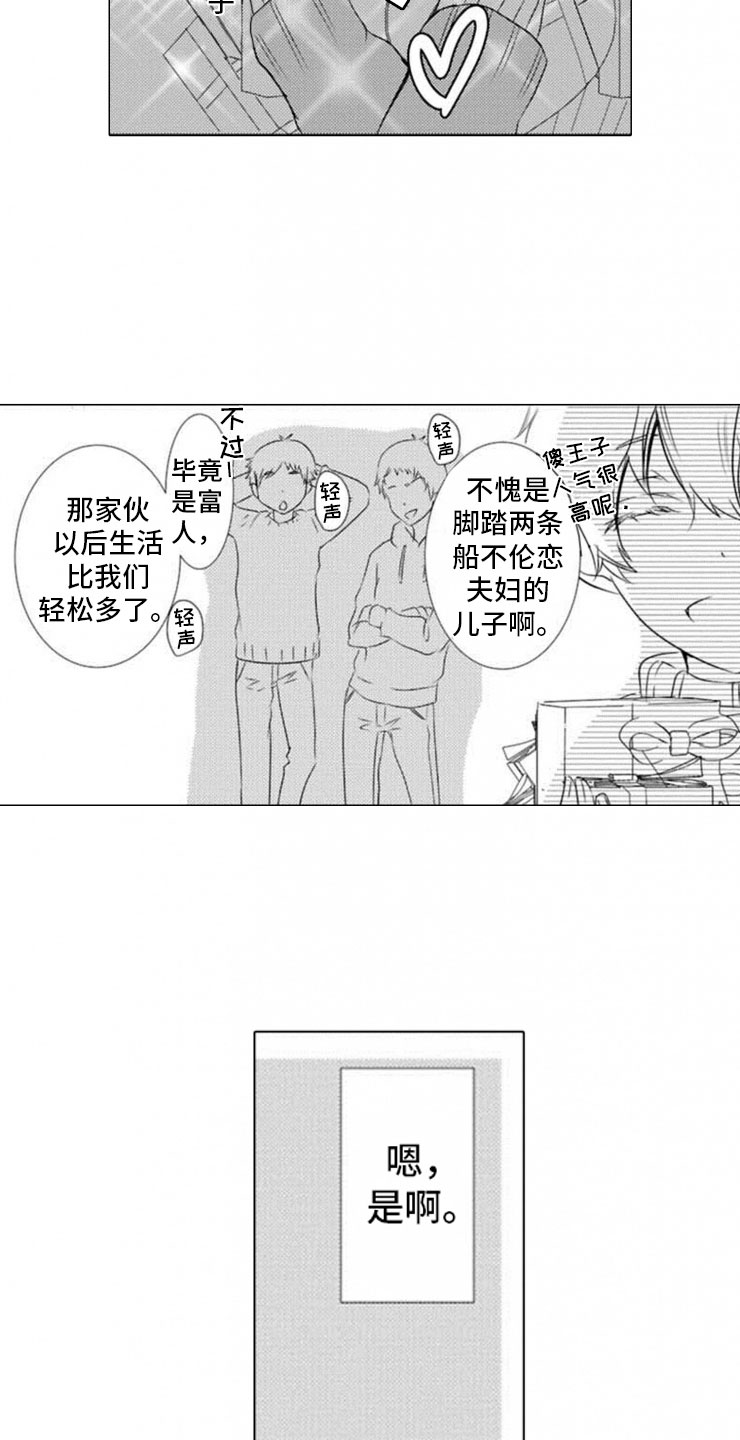 龙王祭品漫画,第10章：初遇4图