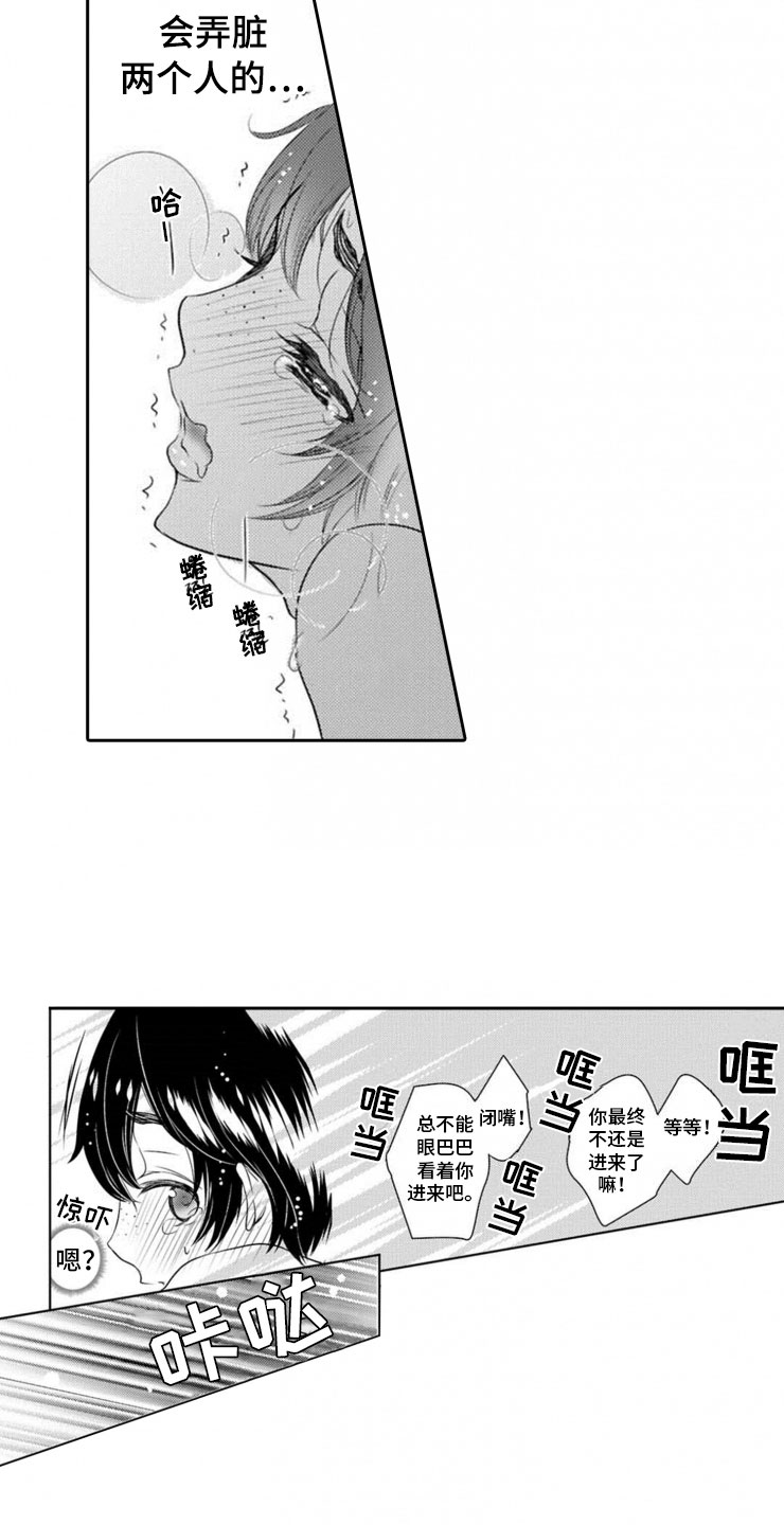 龙王祭品漫画,第14章：朋友的样子2图