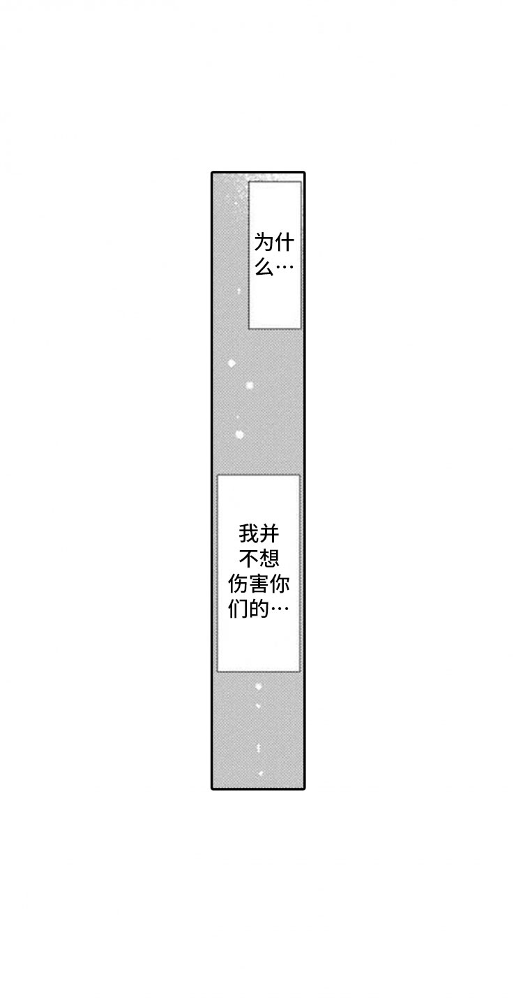 龙王祭品漫画,第21章：终止的理由5图