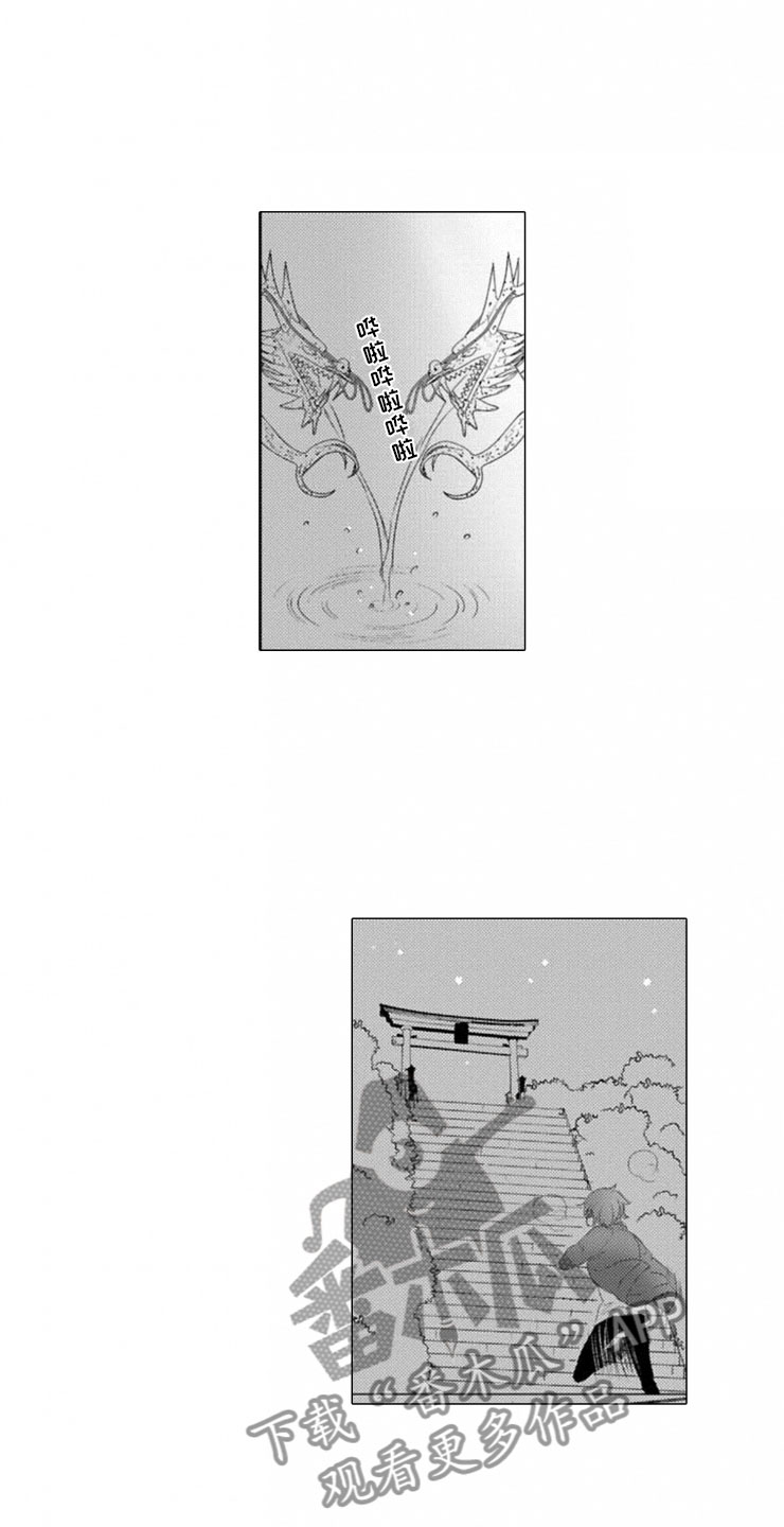 龙王祭品漫画,第11章：寄生5图