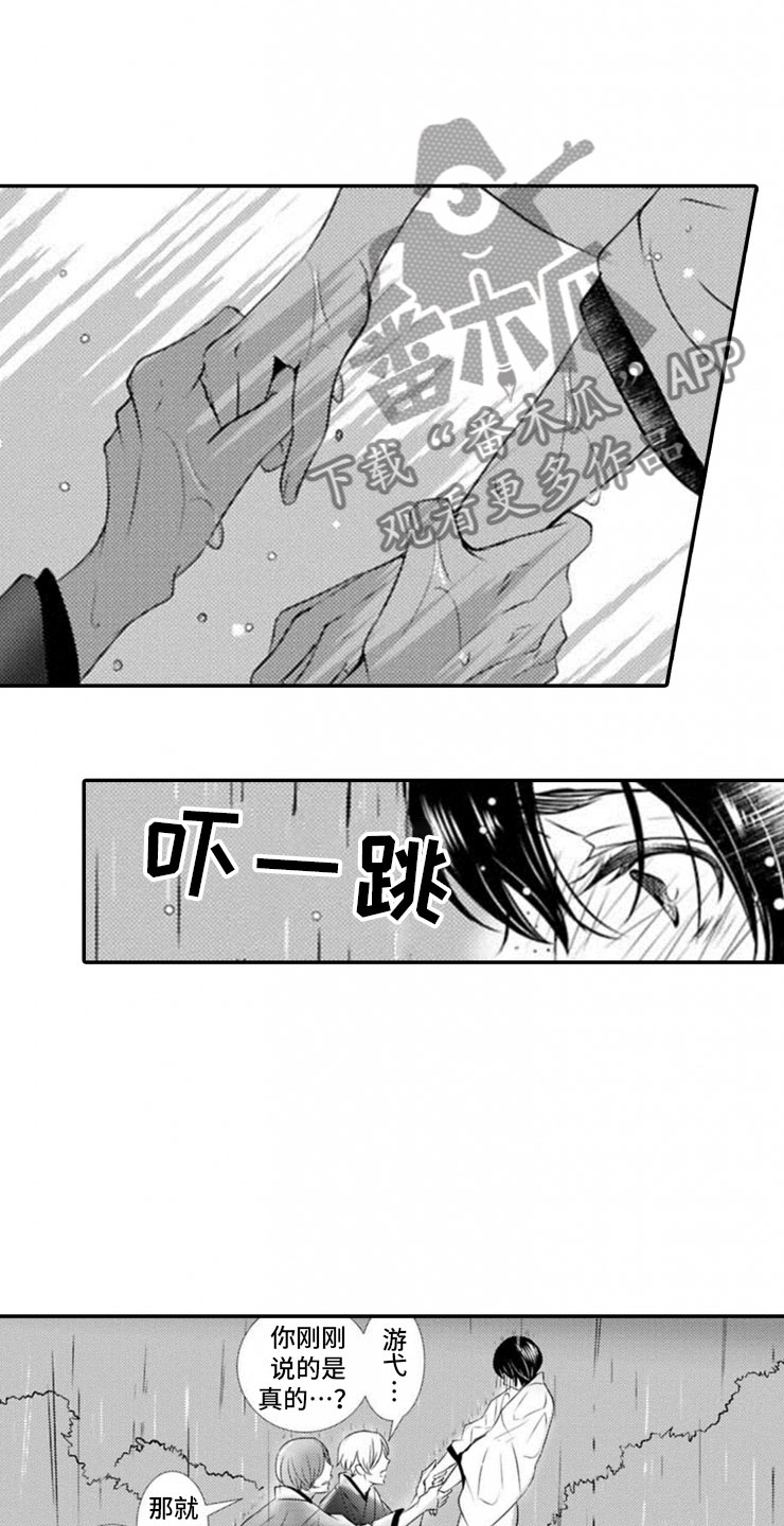 龙王祭品漫画,第21章：终止的理由2图