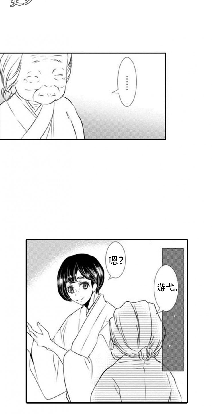 龙王祭品漫画,第25章：我们的幸福4图