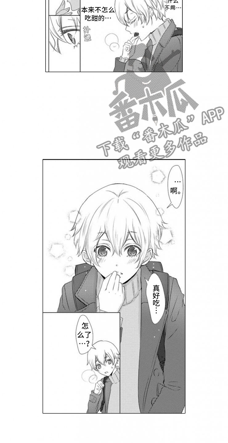 龙王祭品漫画,第11章：寄生5图