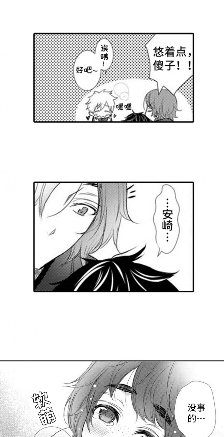 龙王祭品漫画,第6章：开端1图
