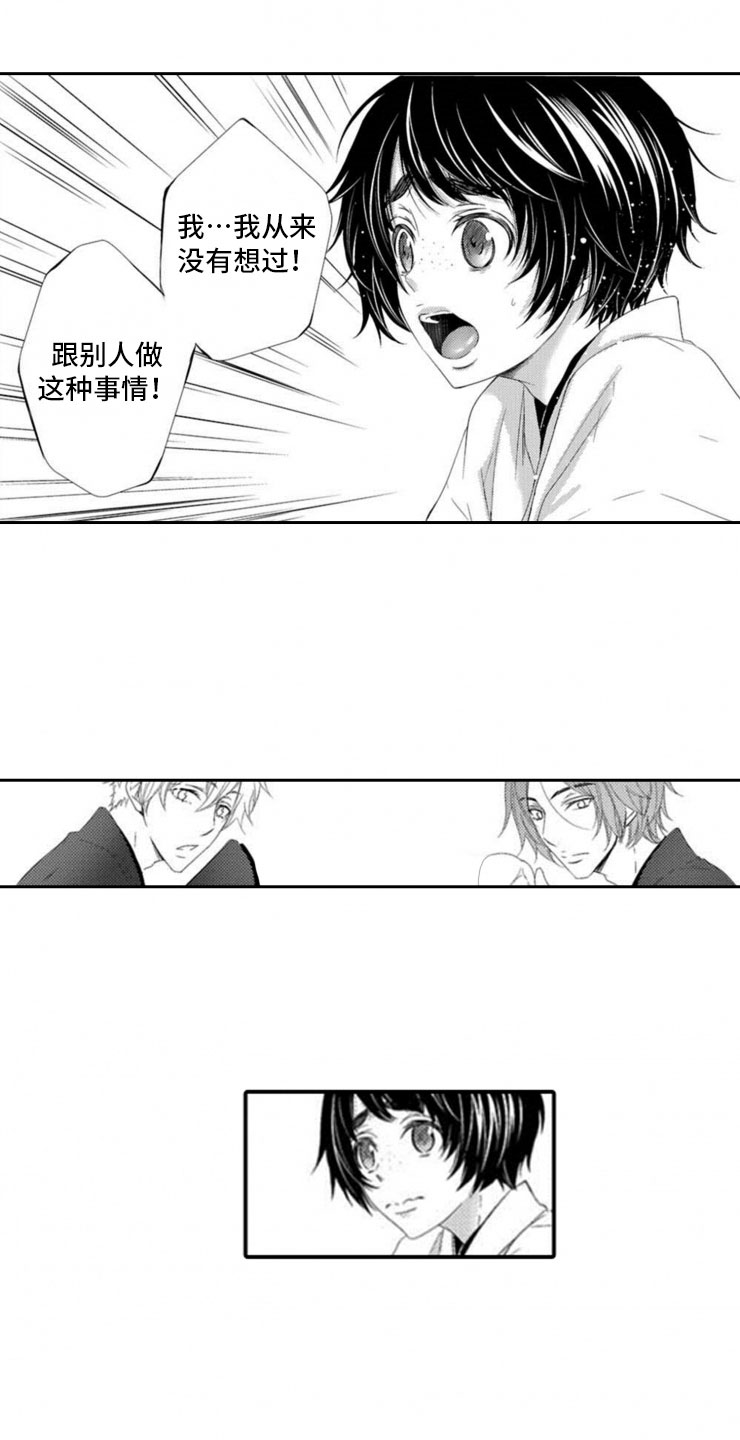 龙王祭品漫画,第3章：心意3图
