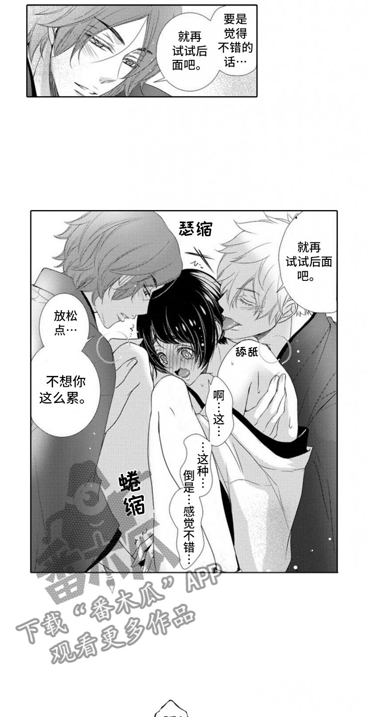 龙王祭品漫画,第9章：前菜2图
