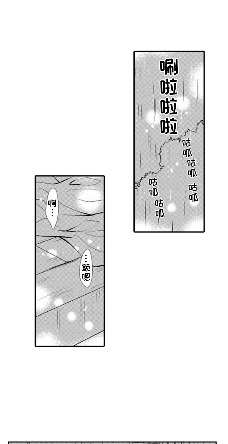 龙王祭品漫画,第24章：一起1图