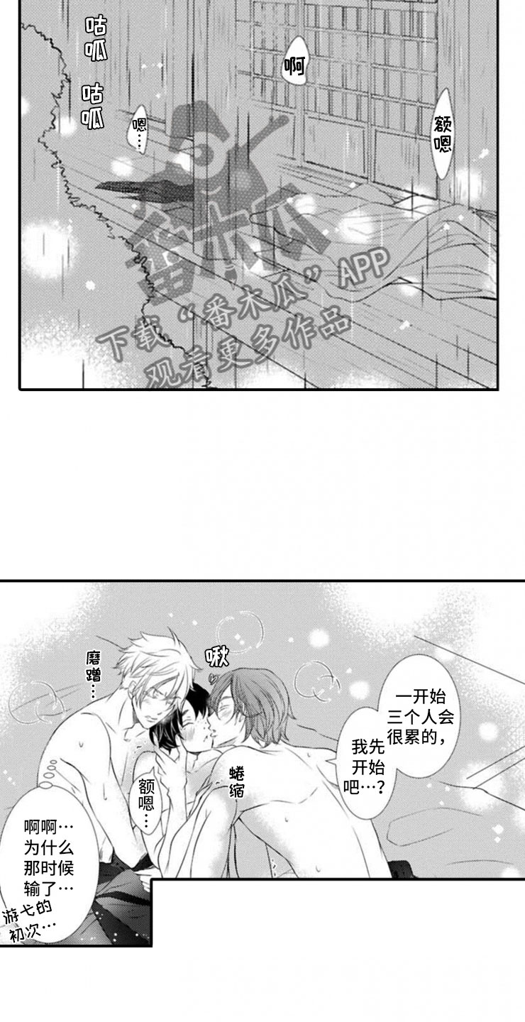 龙王祭品漫画,第24章：一起2图