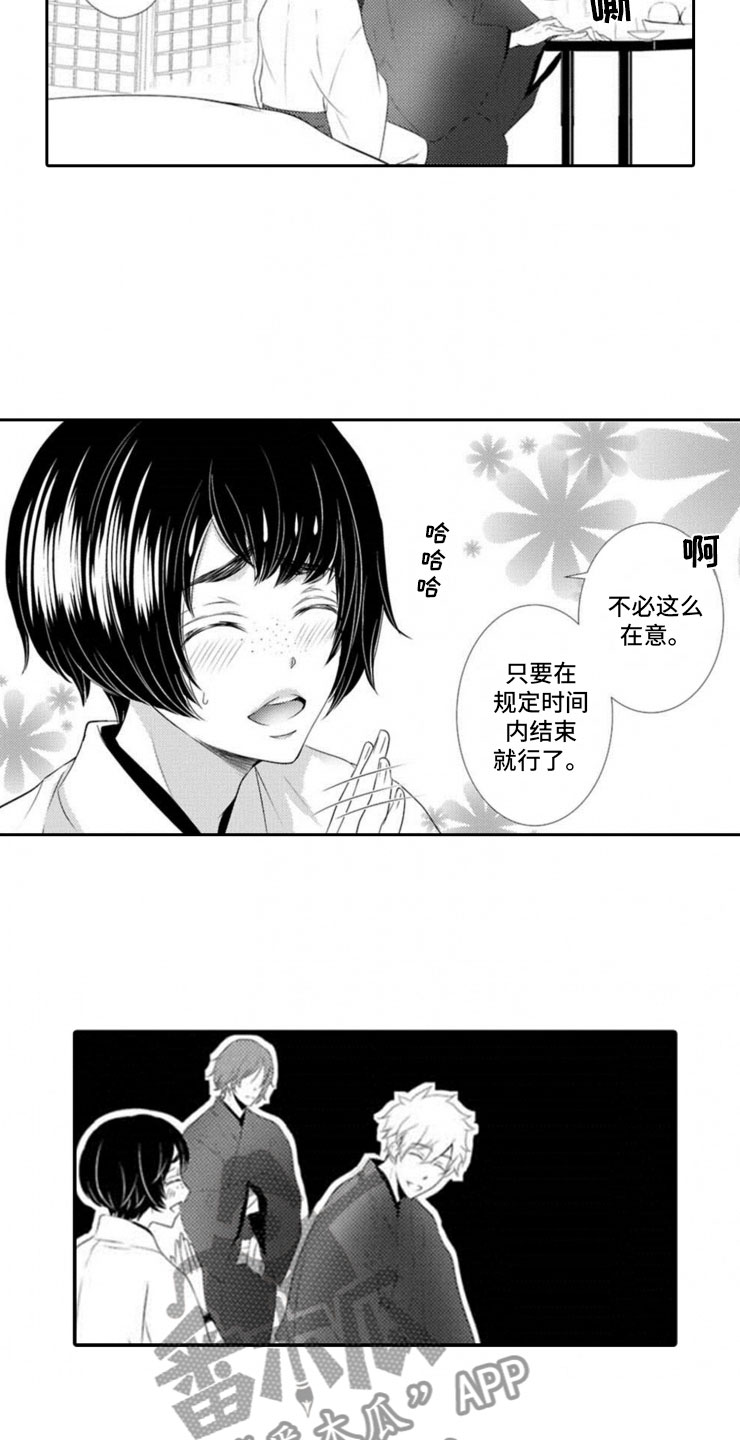 龙王祭品漫画,第5章：我们的方式2图