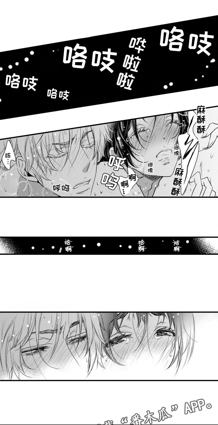 龙王祭品漫画,第24章：一起3图