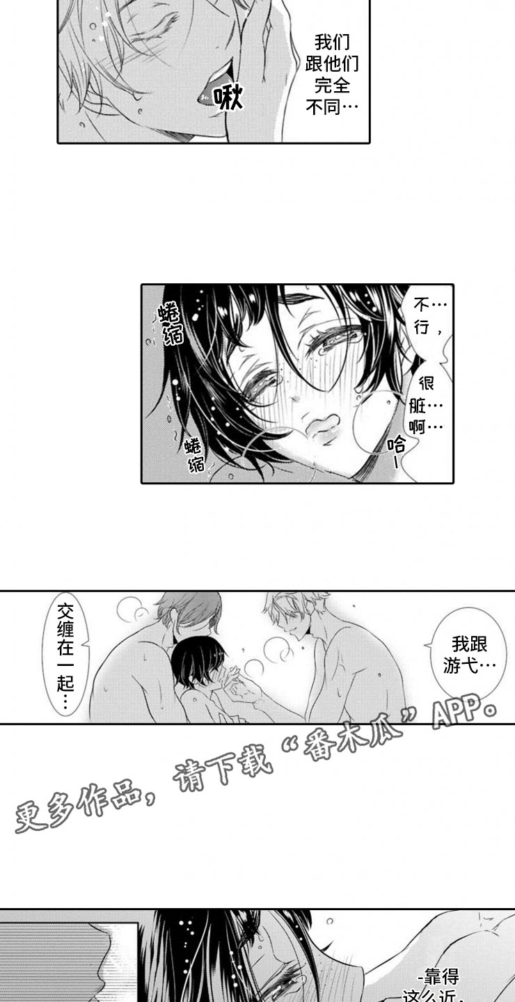 龙王祭品漫画,第18章：误会2图
