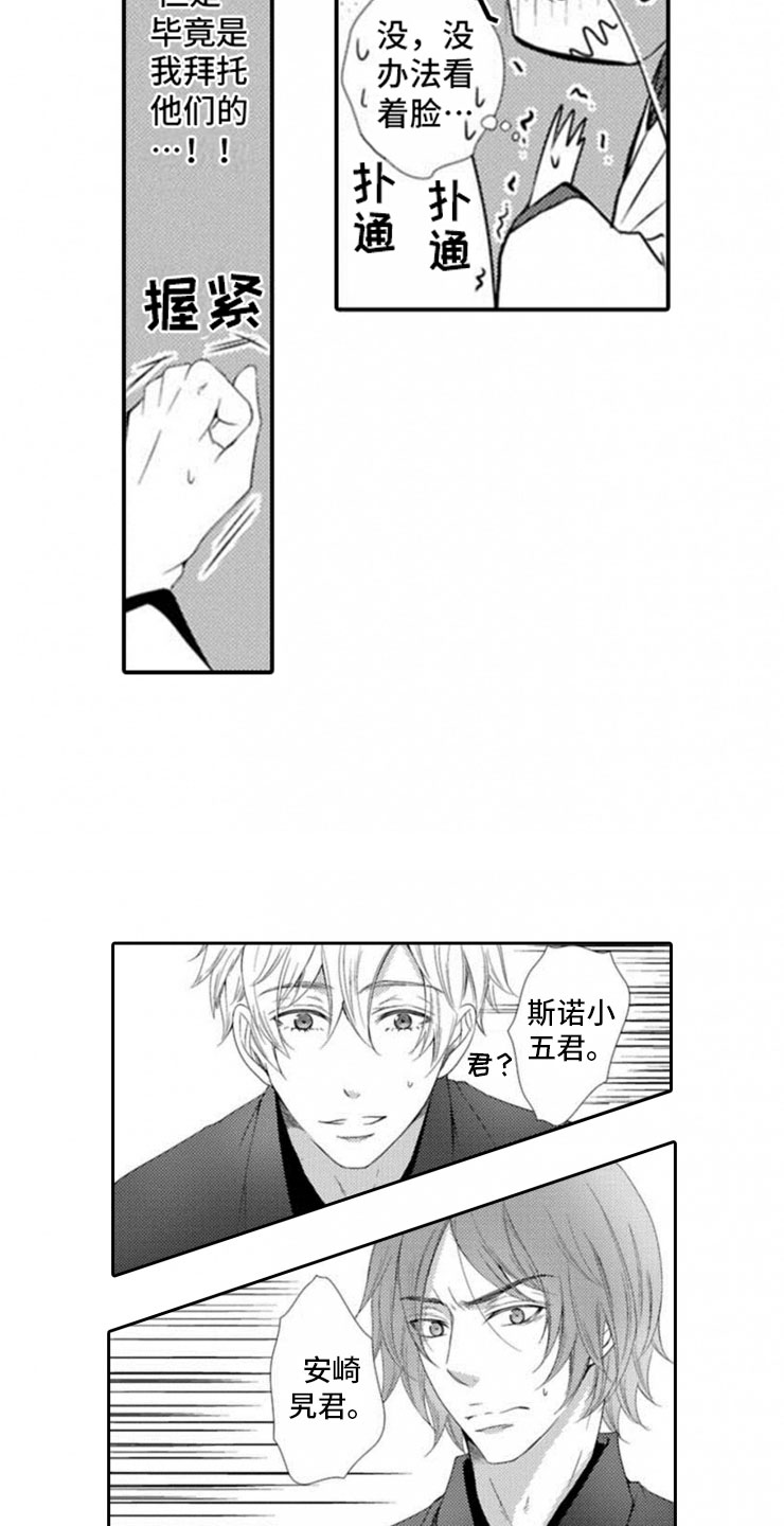 龙王祭品漫画,第1章：两只龙2图