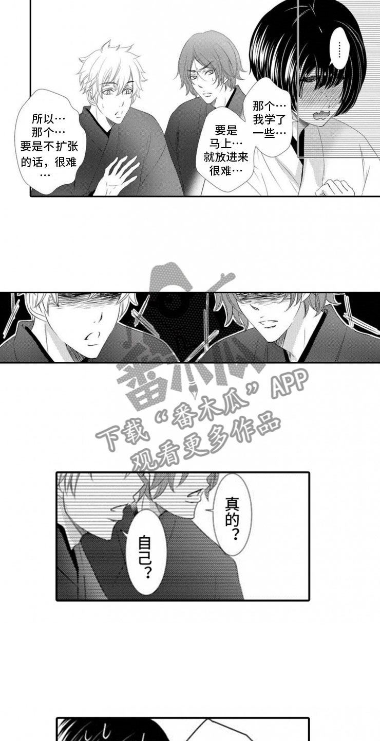 龙王祭品漫画,第7章：准备1图
