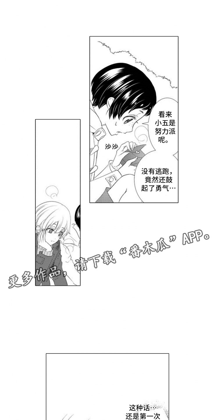 龙王祭品漫画,第11章：寄生3图