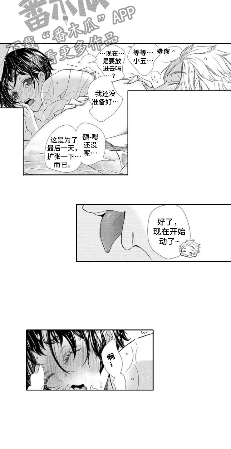 龙王祭品漫画,第16章：进阶3图