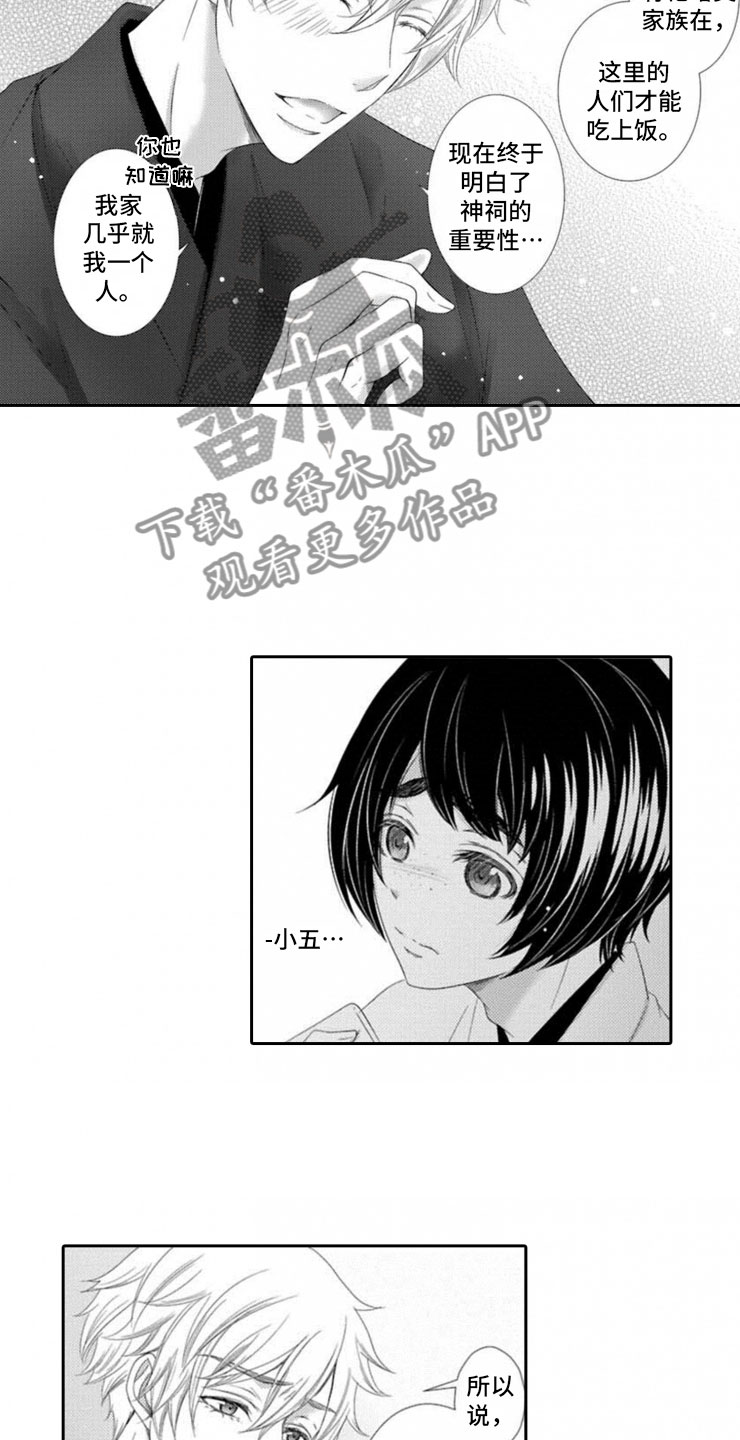 龙王祭品漫画,第4章：惊言4图