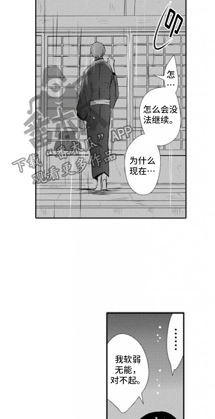 龙王祭品漫画,第20章：终止仪式4图
