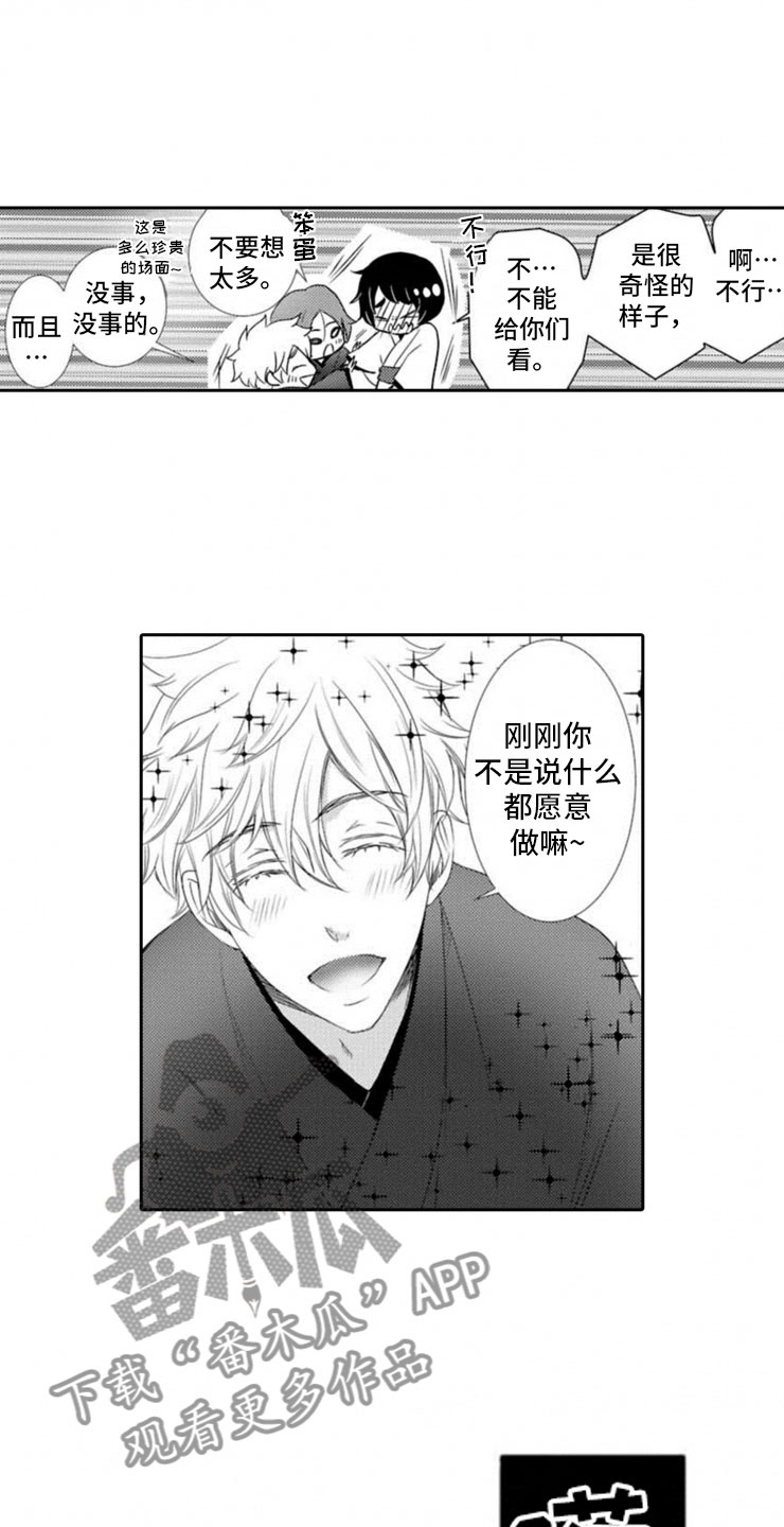 龙王祭品漫画,第7章：准备1图