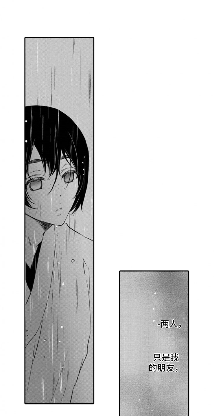 龙王祭品漫画,第19章：雷雨5图