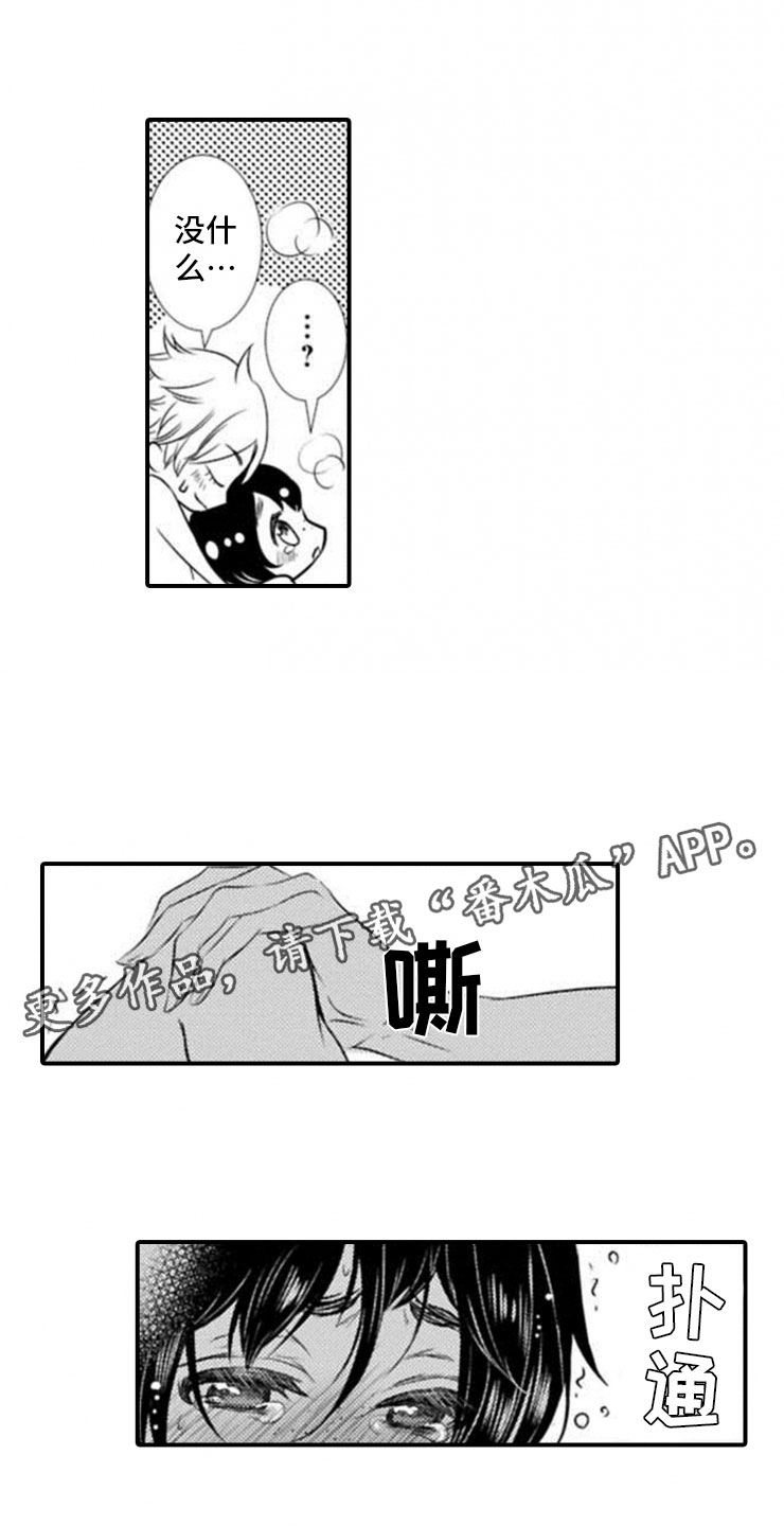 龙王祭品漫画,第24章：一起3图