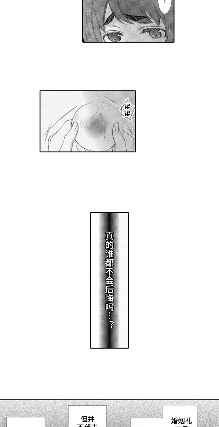 龙王祭品漫画,第2章：桃子酒5图