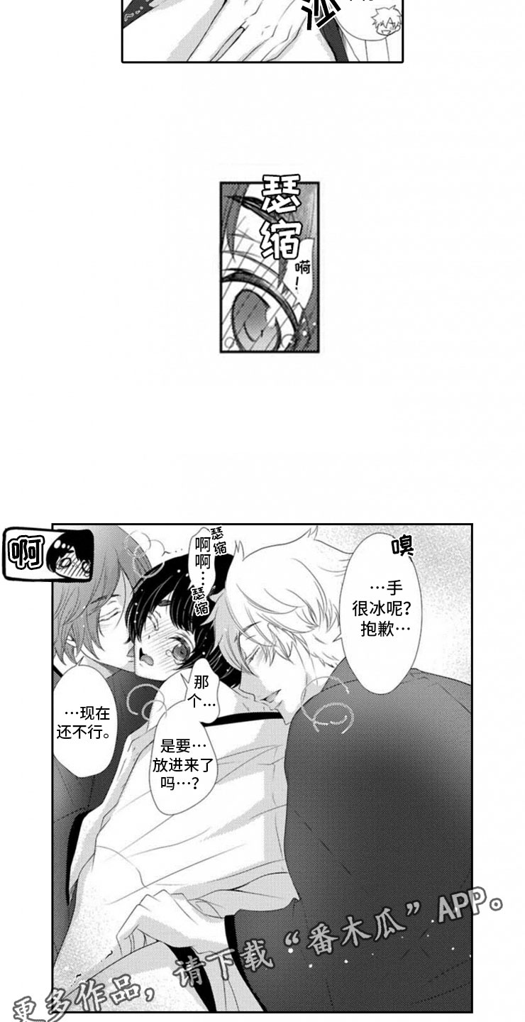 龙王祭品漫画,第8章：帮忙3图