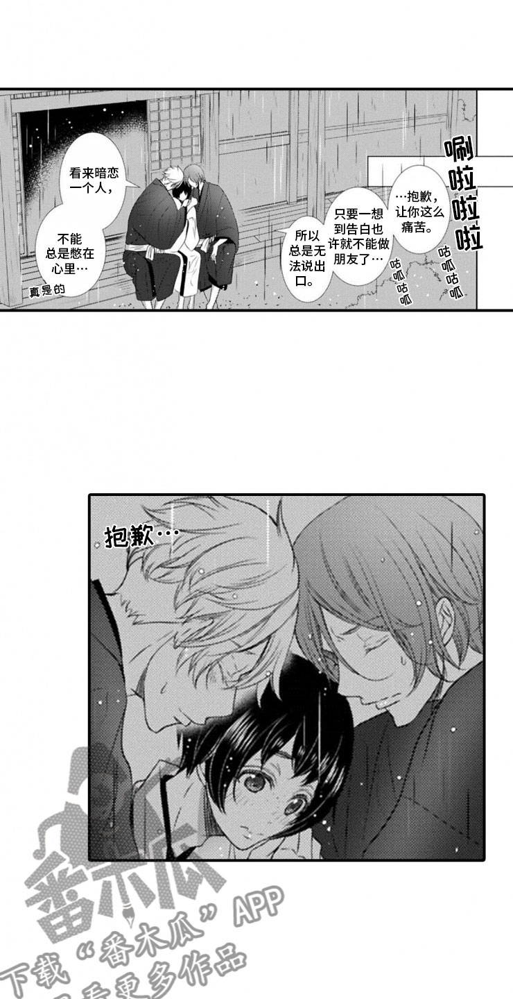 龙王祭品漫画,第22章：我们的新娘5图