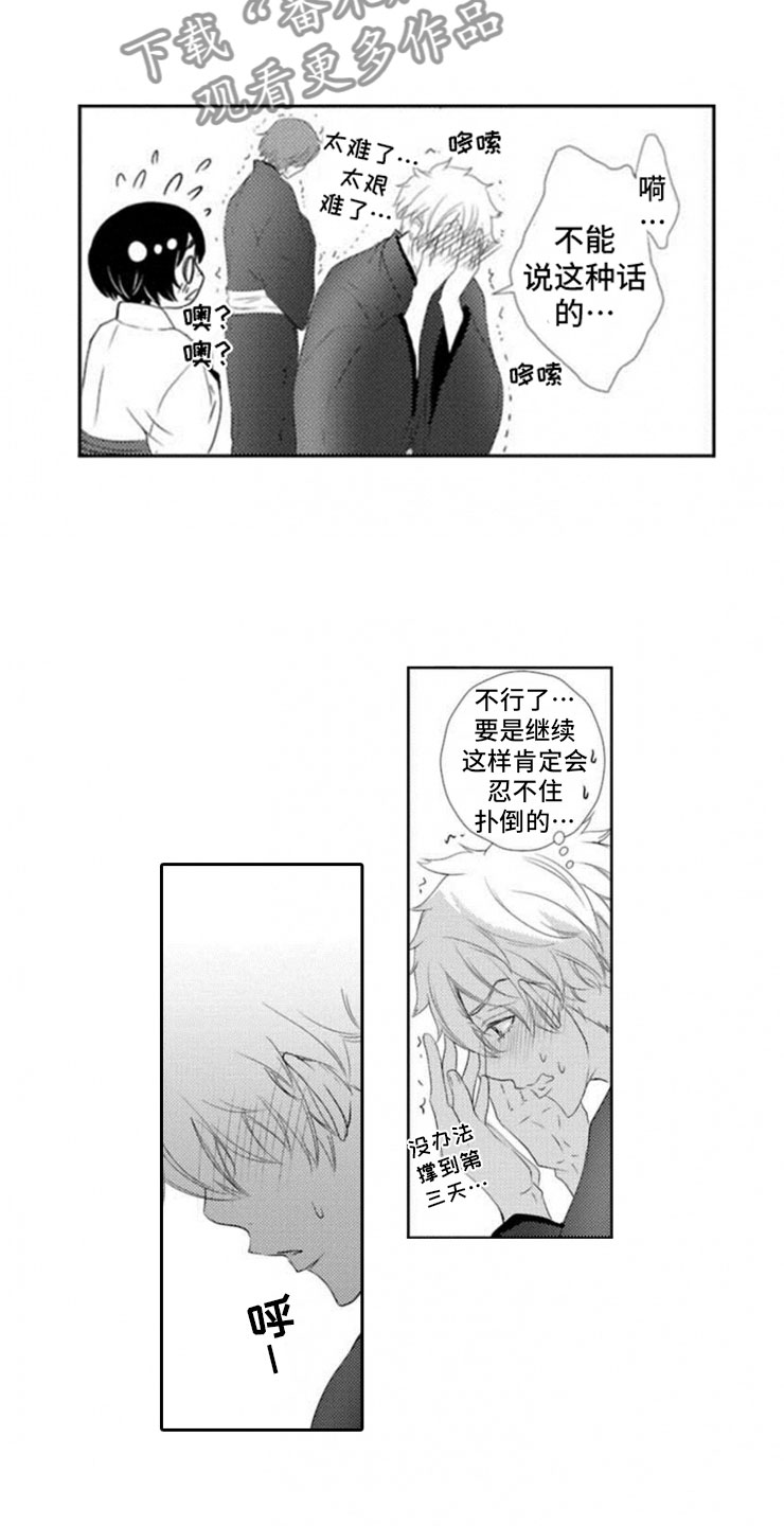龙王祭品漫画,第5章：我们的方式3图