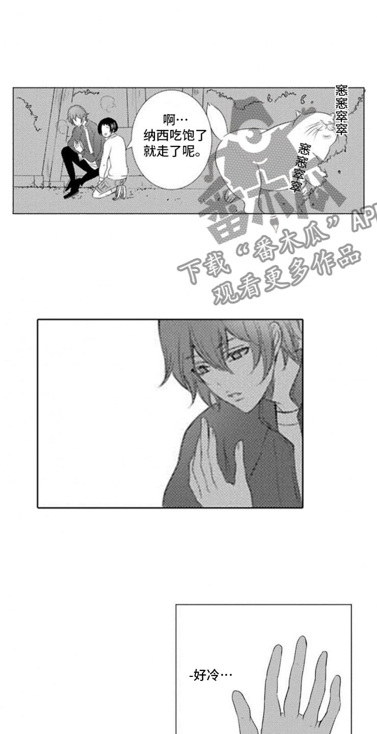 龙王祭品漫画,第12章：拥抱1图