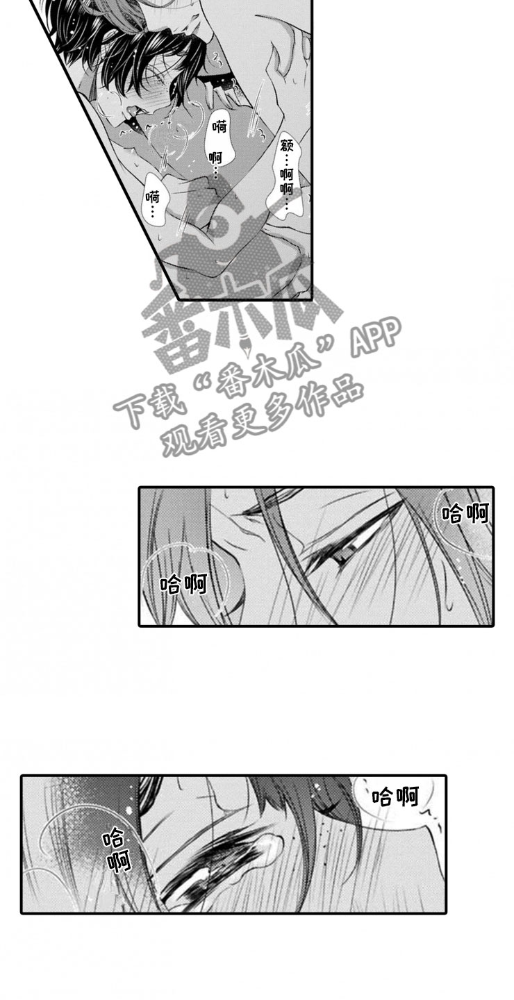 龙王祭品漫画,第24章：一起1图
