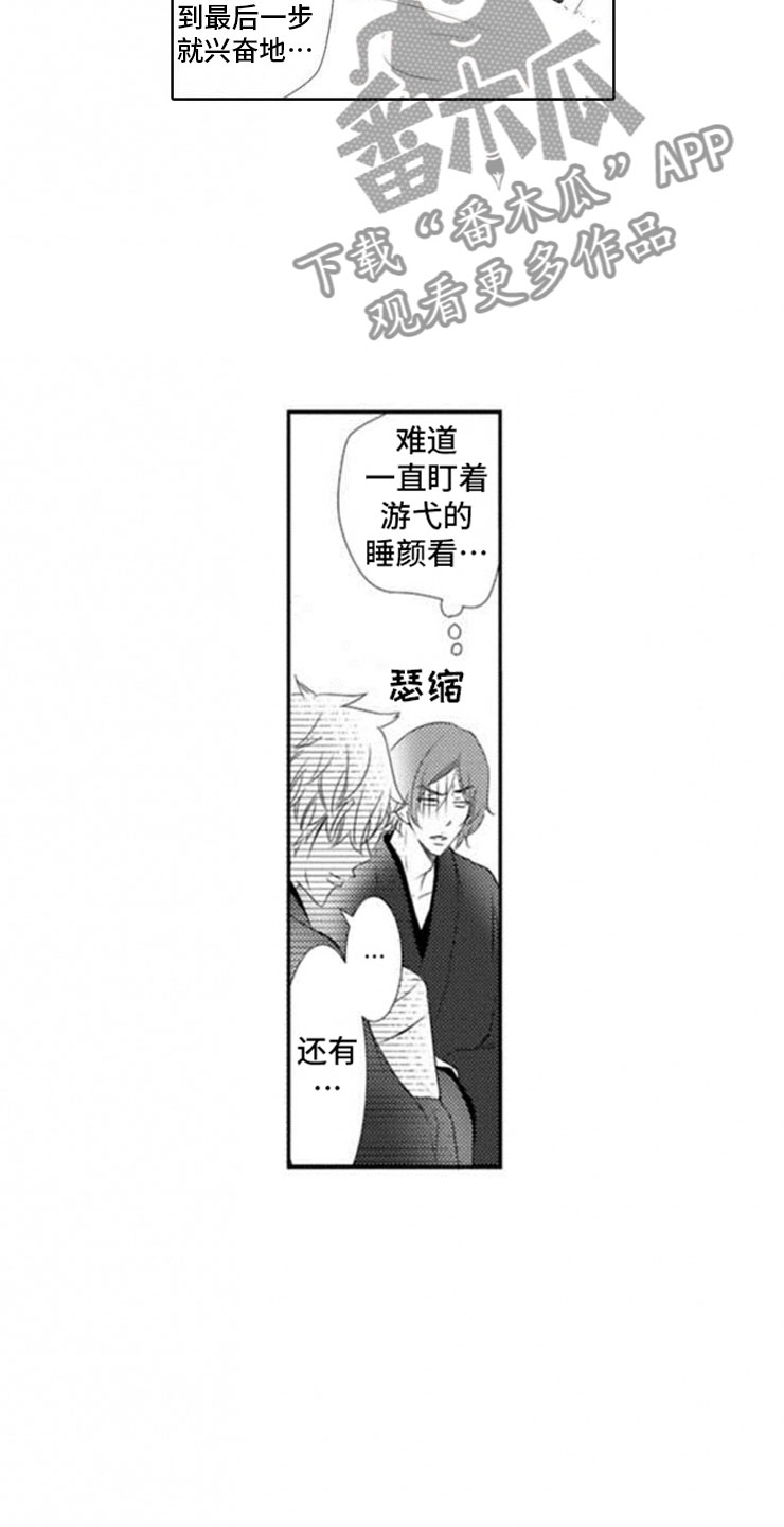 龙王祭品漫画,第9章：前菜4图