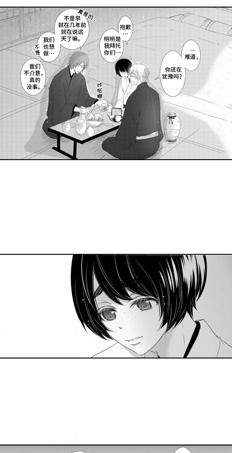 龙王祭品漫画,第3章：心意3图