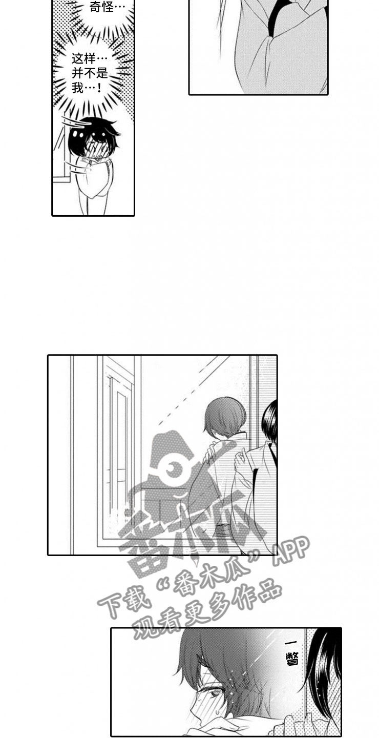 龙王祭品漫画,第14章：朋友的样子4图