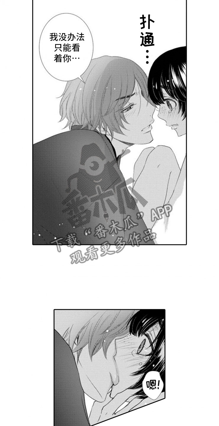 龙王祭品漫画,第8章：帮忙4图